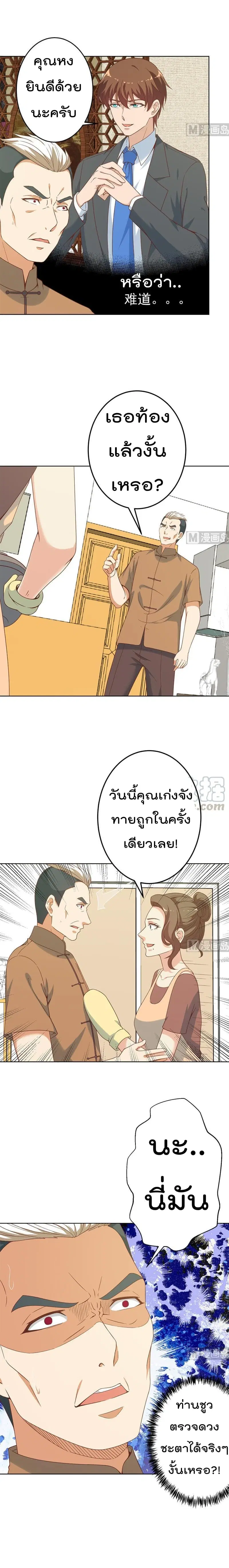Master Cultivation Return ตอนที่ 44 หน้า 4