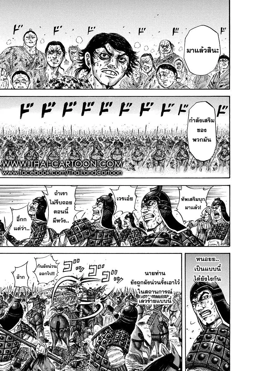 Kingdom ตอนที่ 168 หน้า 6