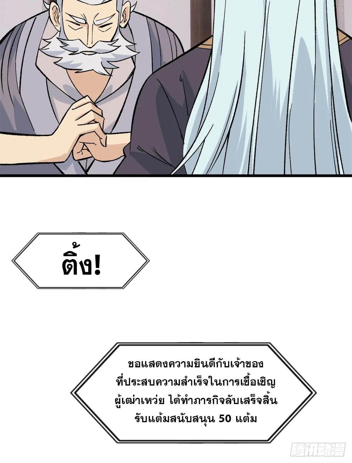 All Hail the Sect Leader ตอนที่ 62 หน้า 31