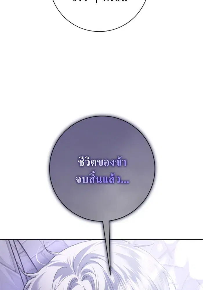 Your Throne ตอนที่ 134 หน้า 106