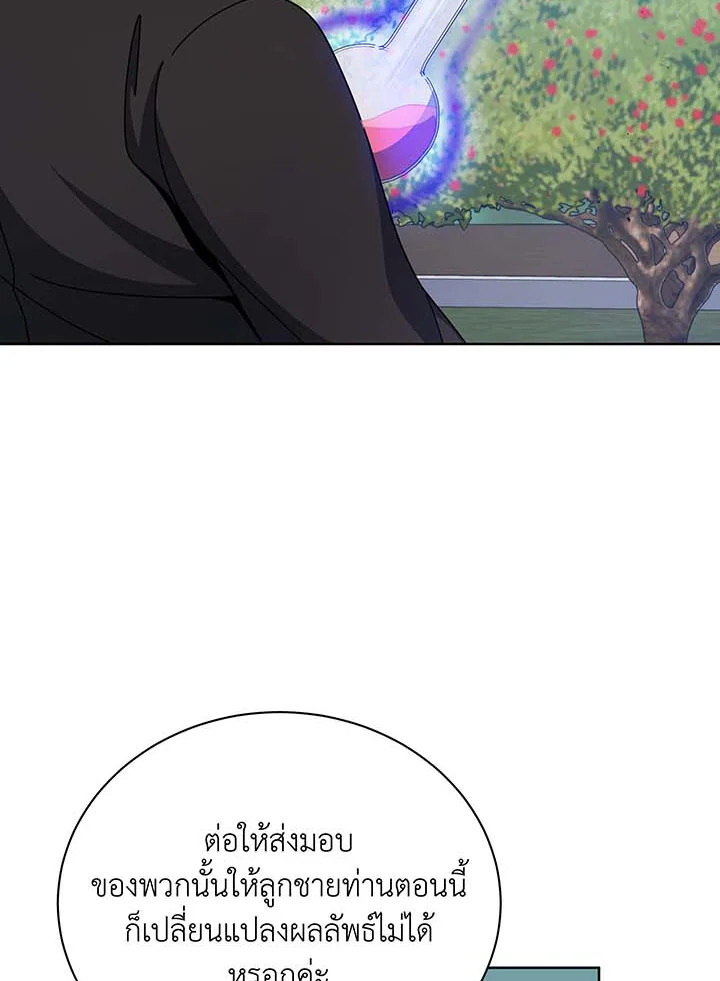 Necromancer Academy’s Genius Summoner ตอนที่ 108 หน้า 82