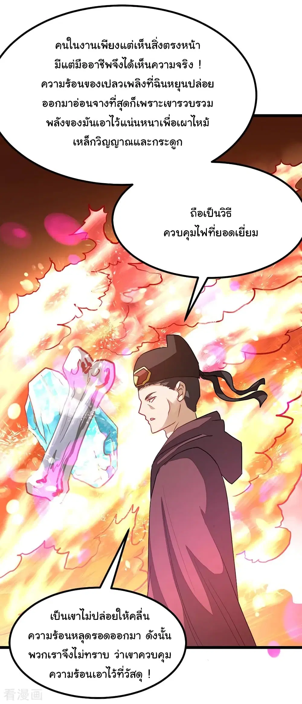 Nine Sun God King ตอนที่ 195 หน้า 31