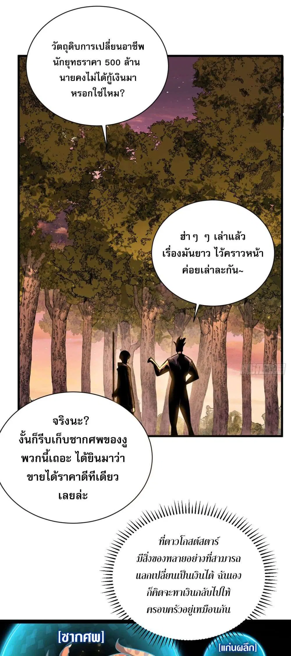 The Lord of Wheel of Destiny ตอนที่ 3 หน้า 27