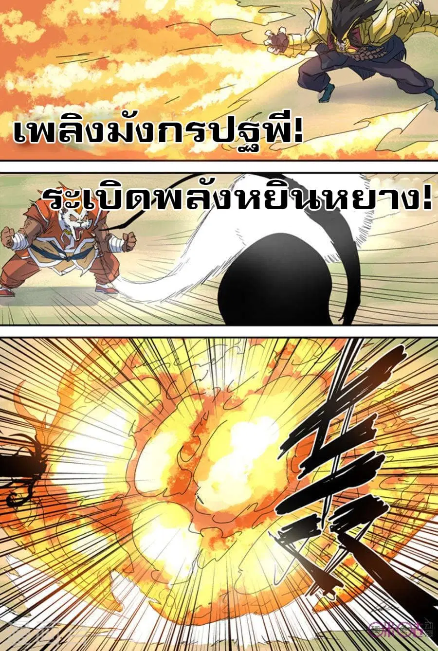 Tales of Demons and Gods ตอนที่ 143 หน้า 9