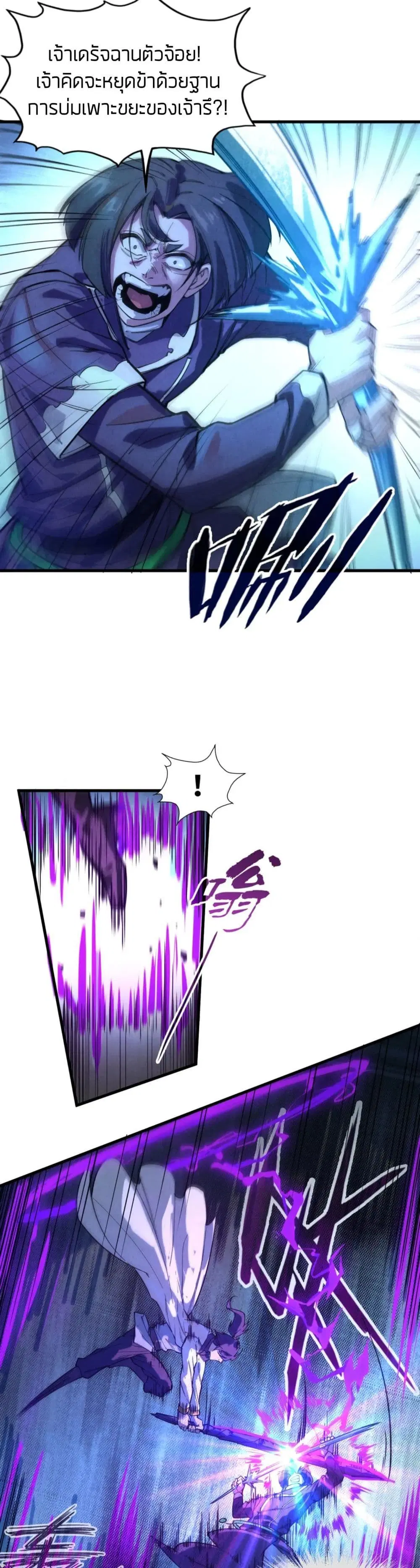 The Eternal Supreme ตอนที่ 57 หน้า 21