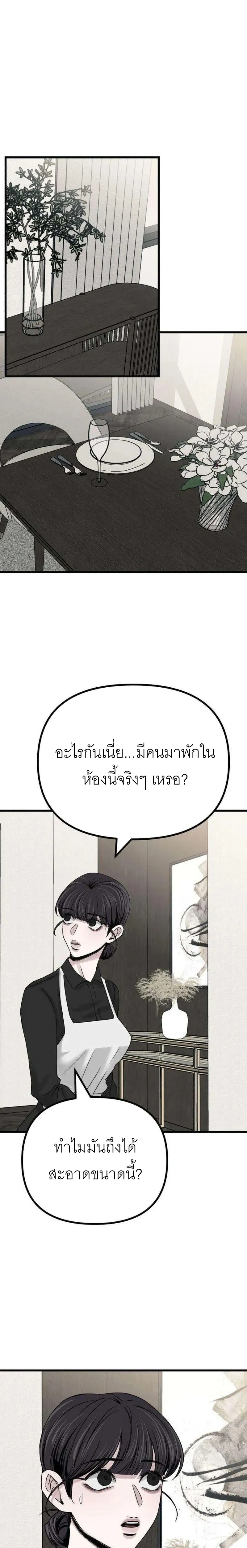 The Indifferent Housemaid’s Love – รักของยัยแม่บ้านเฉยชา ตอนที่ 1 หน้า 35