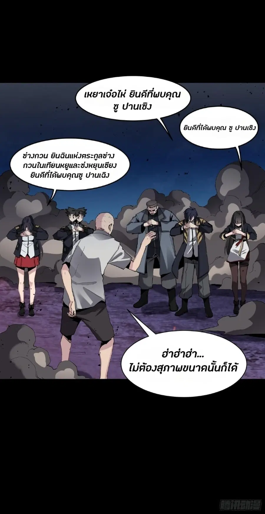 Legend of Star General ตอนที่ 46 หน้า 10