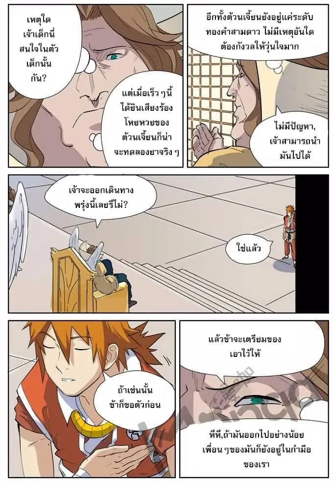 Tales of Demons and Gods ตอนที่ 160 หน้า 5