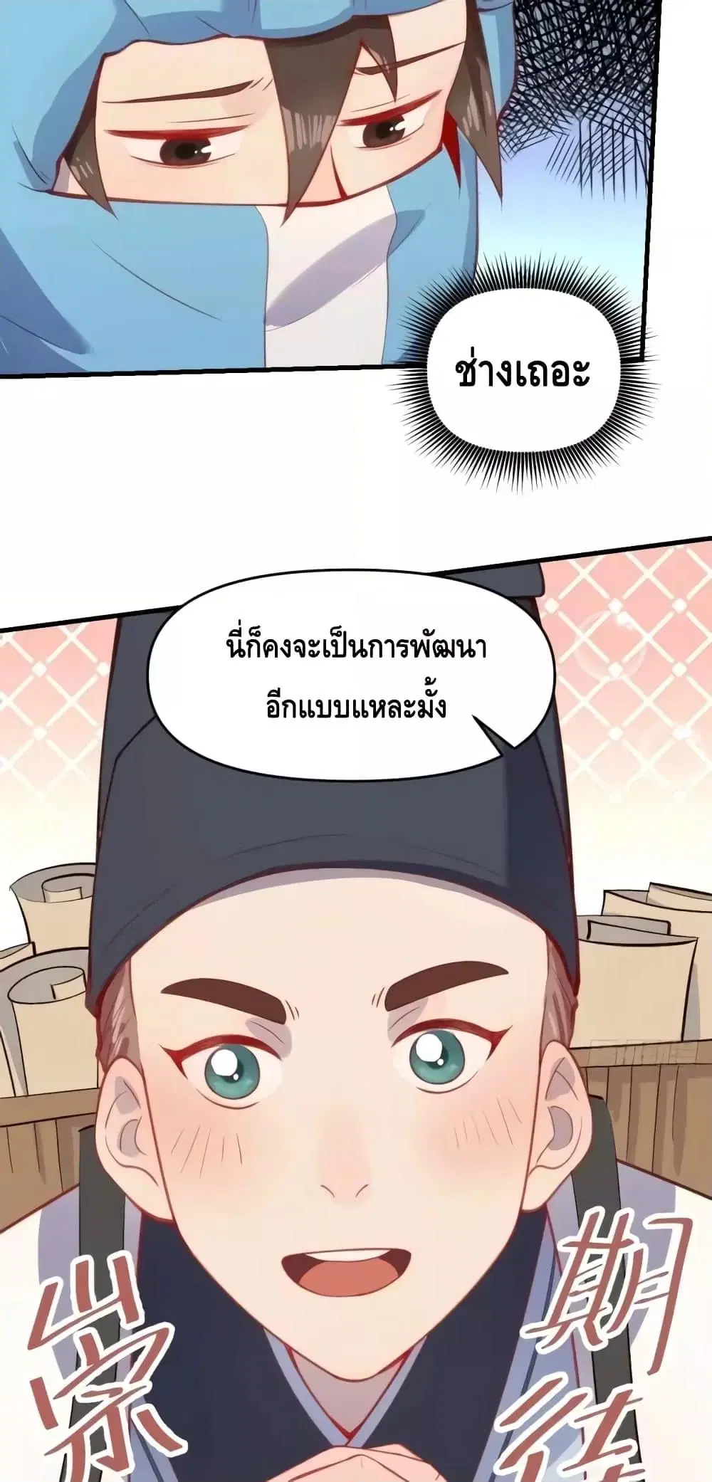 It Turns Out That I Am A Big Cultivator ตอนที่ 146 หน้า 24