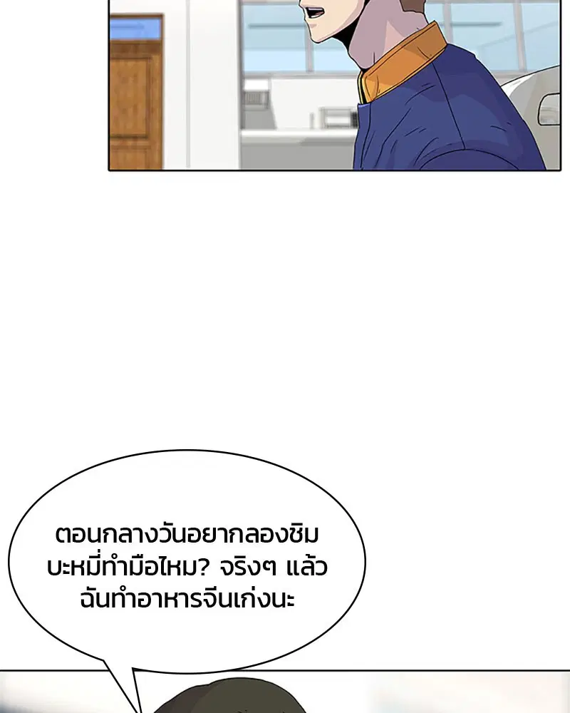 Kitchen Soldier ตอนที่ 49 หน้า 90