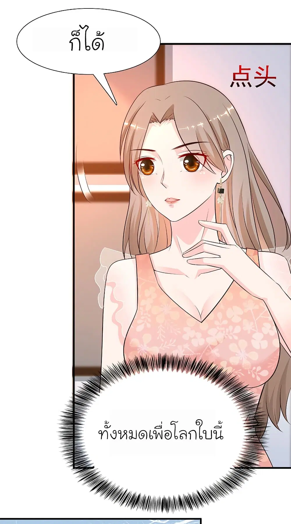 The Strongest Peach Blossom ตอนที่ 145 หน้า 9