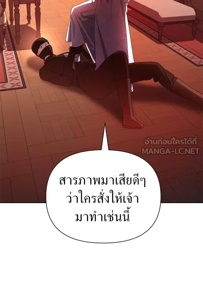 Your Throne ตอนที่ 72 หน้า 18
