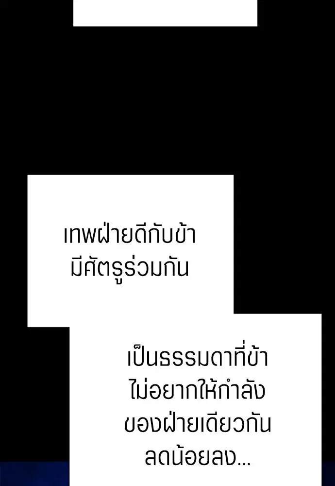 Your Throne ตอนที่ 258 หน้า 13
