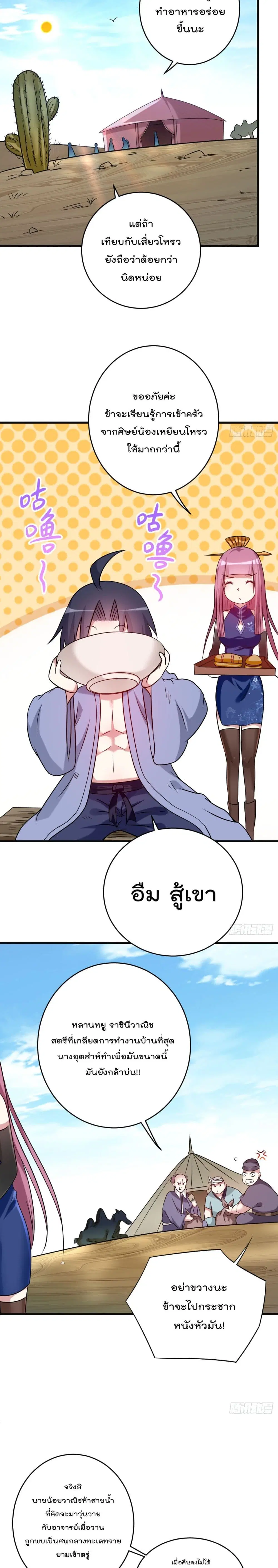 My Disciples Harem is Immortal ตอนที่ 131 หน้า 12