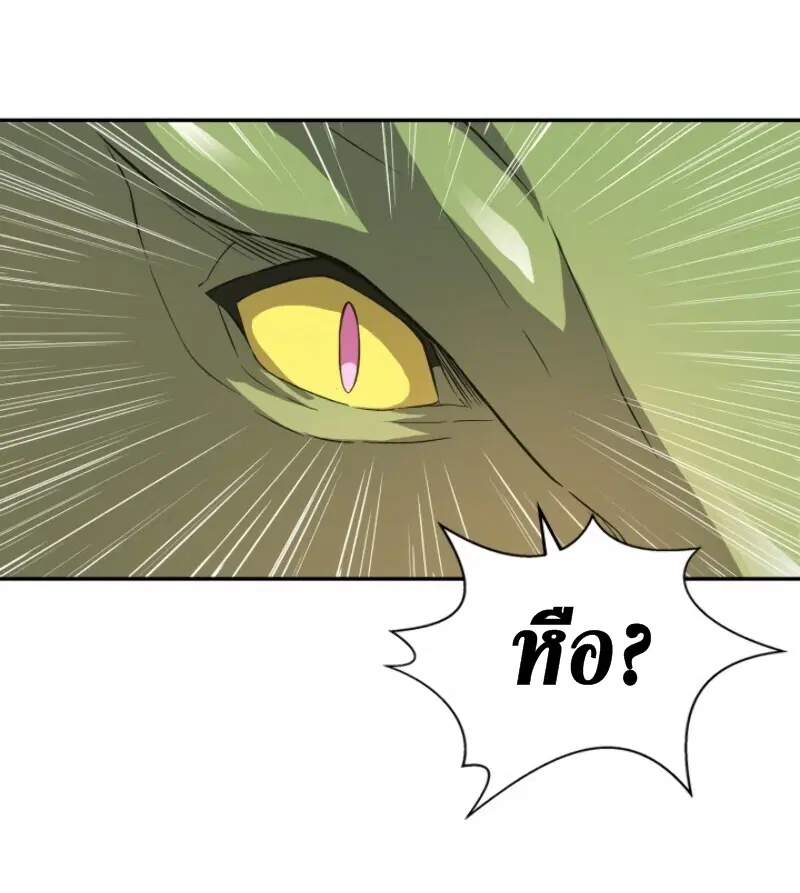 Arcane Sniper ตอนที่ 12 หน้า 48