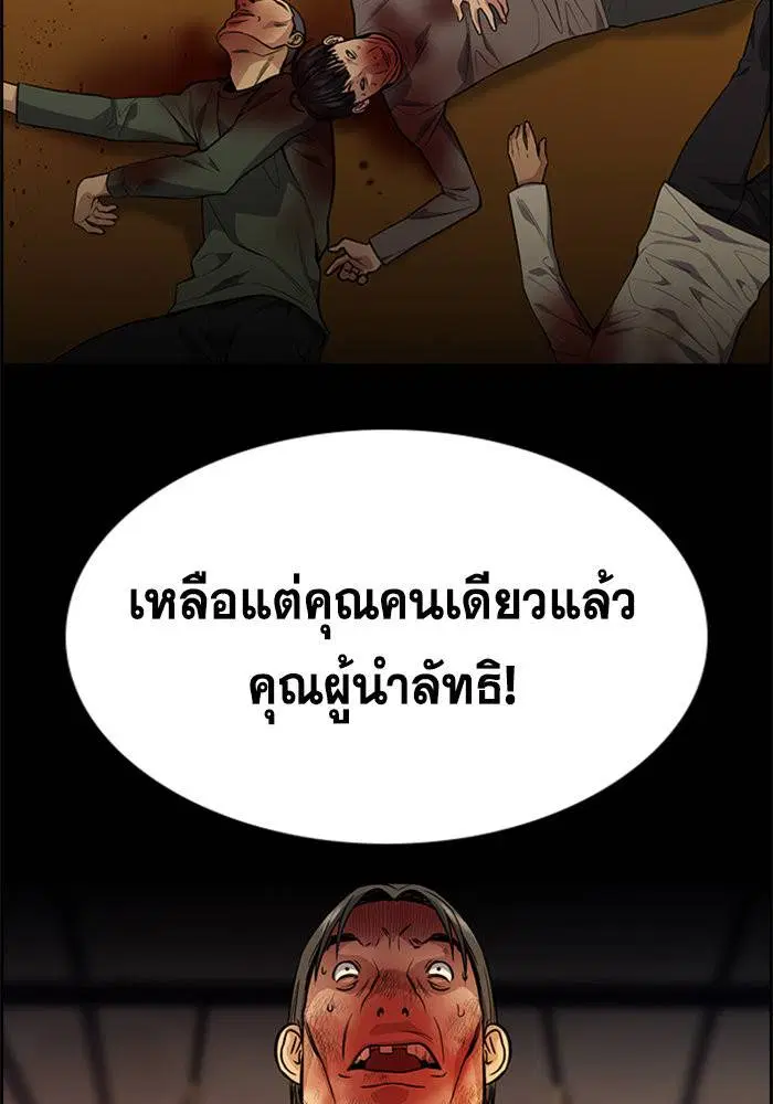 True Education ตอนที่ 108 หน้า 85