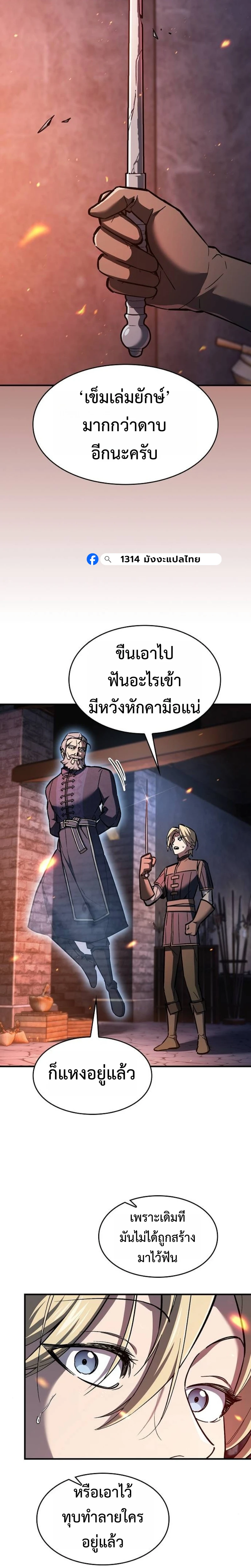 The Sword-Eating Swordmaster ซอร์ดมาสเตอร์ผู้กลืนกินศาสตรา ตอนที่ 5 หน้า 2