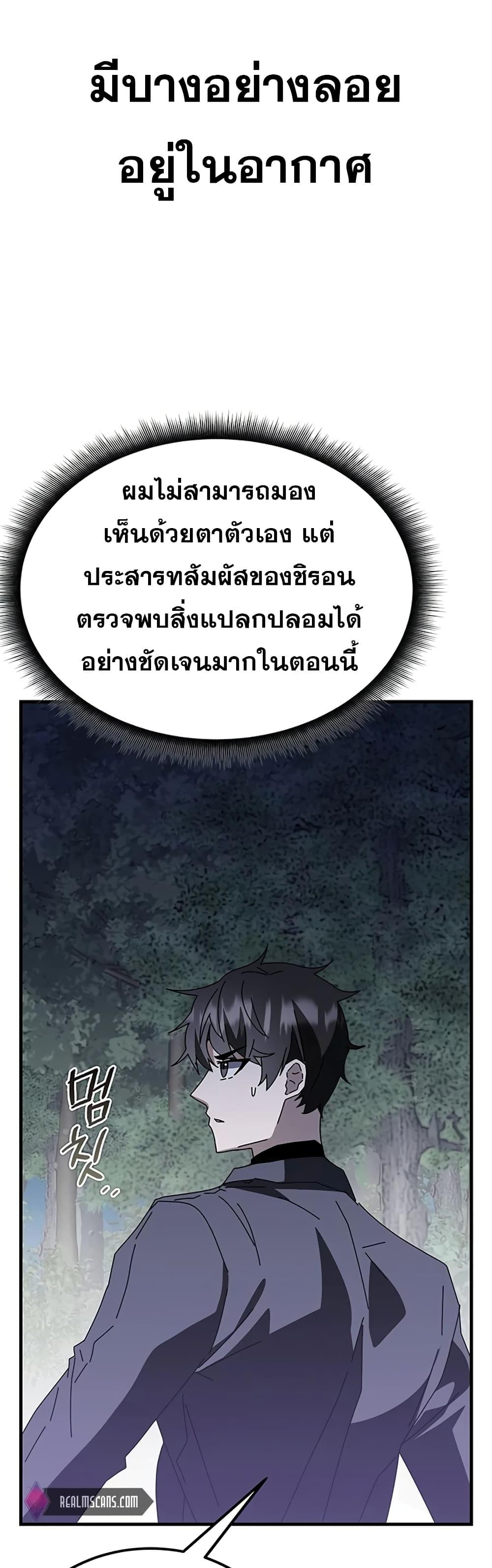 Transcension Academy สถาบันกวดวิชาสำหรับผู้เป็นเลิศ ตอนที่ 57 หน้า 21