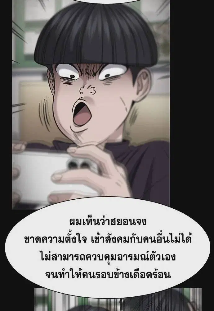 True Education ตอนที่ 172 หน้า 22