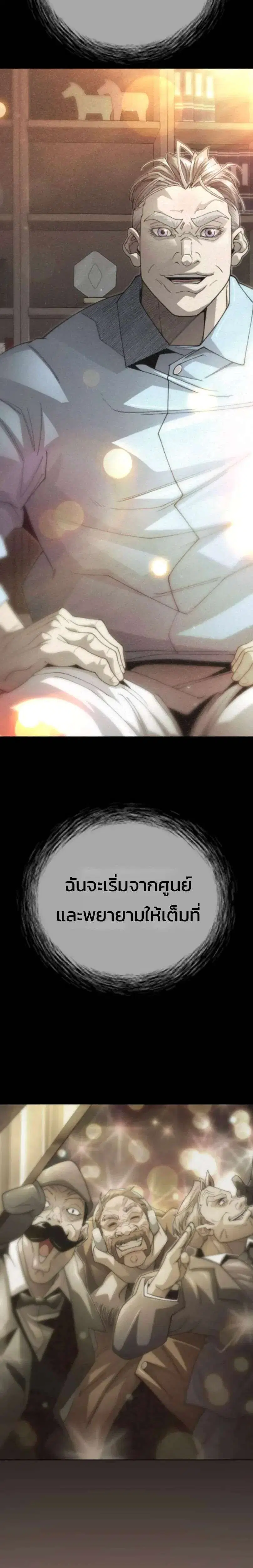 Superhuman Era ตอนที่ 247 หน้า 26
