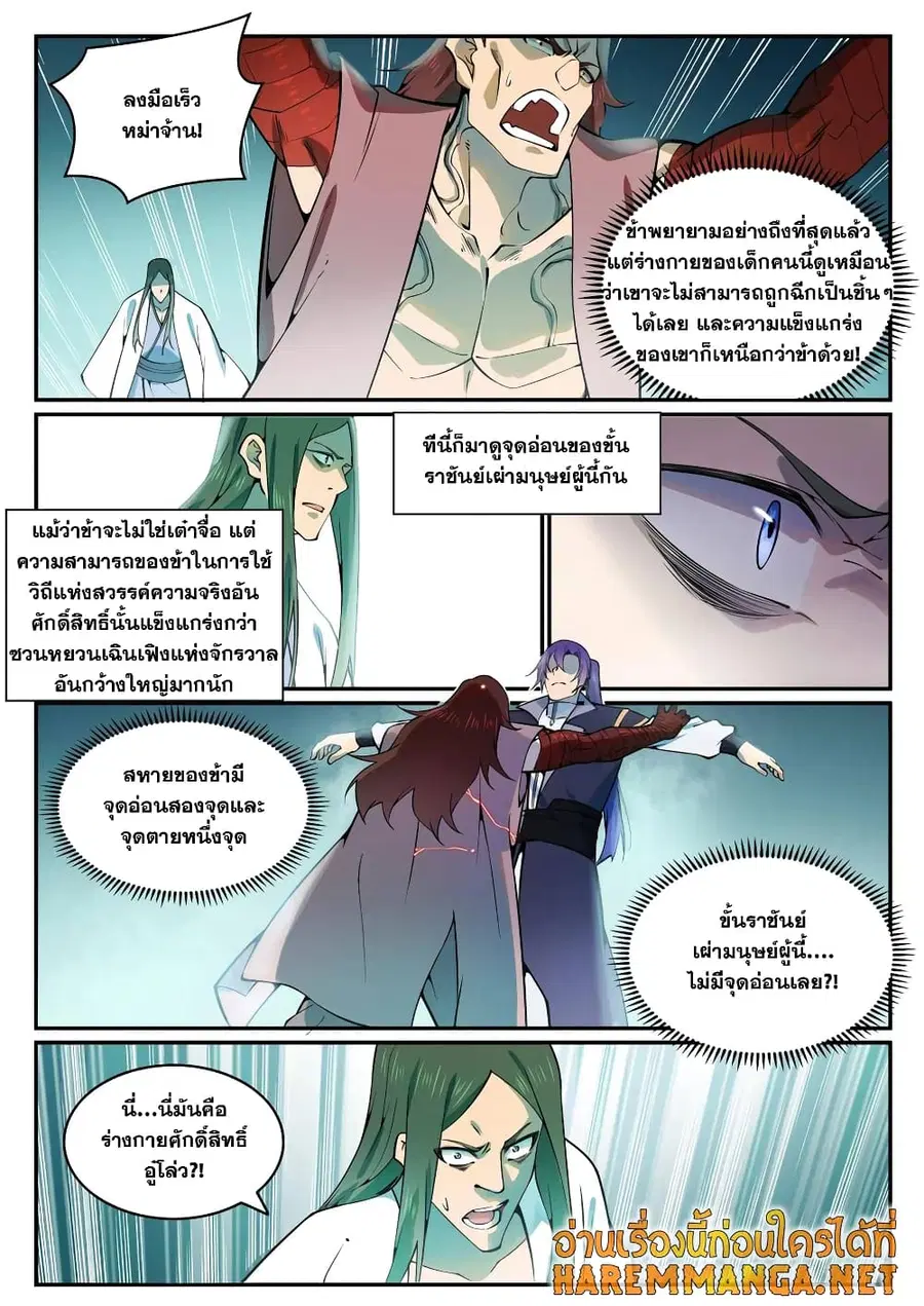 Bailian Chengshen ตอนที่ 769 หน้า 7