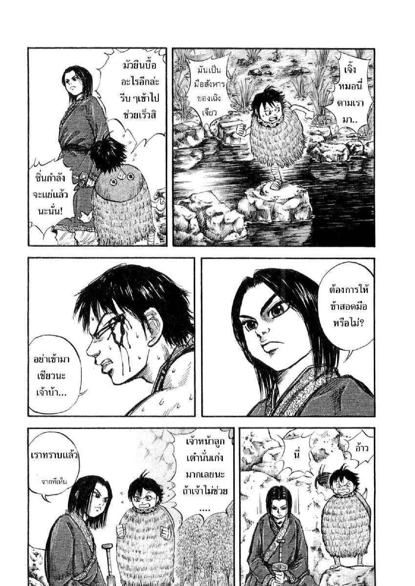 Kingdom ตอนที่ 11 หน้า 6