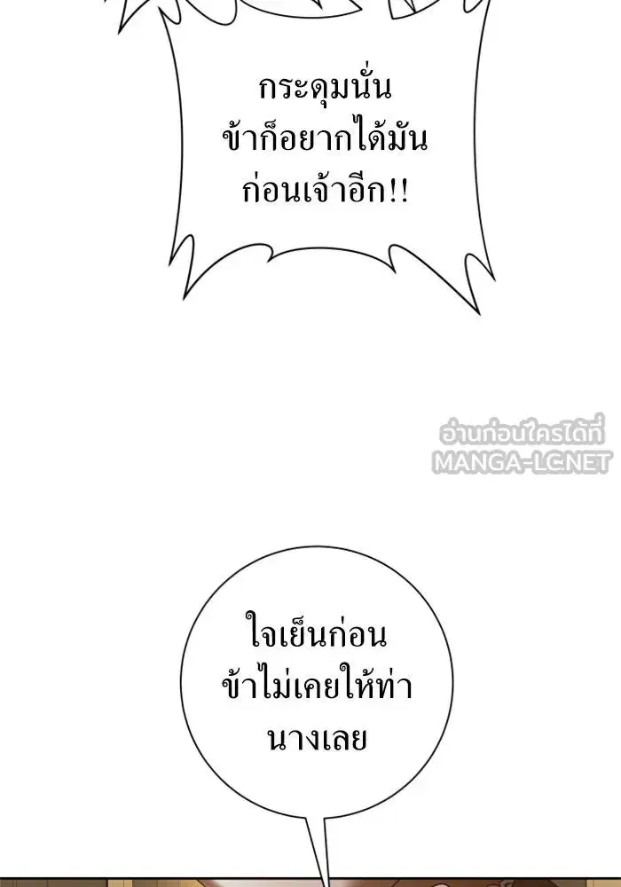 Your Throne ตอนที่ 129 หน้า 21