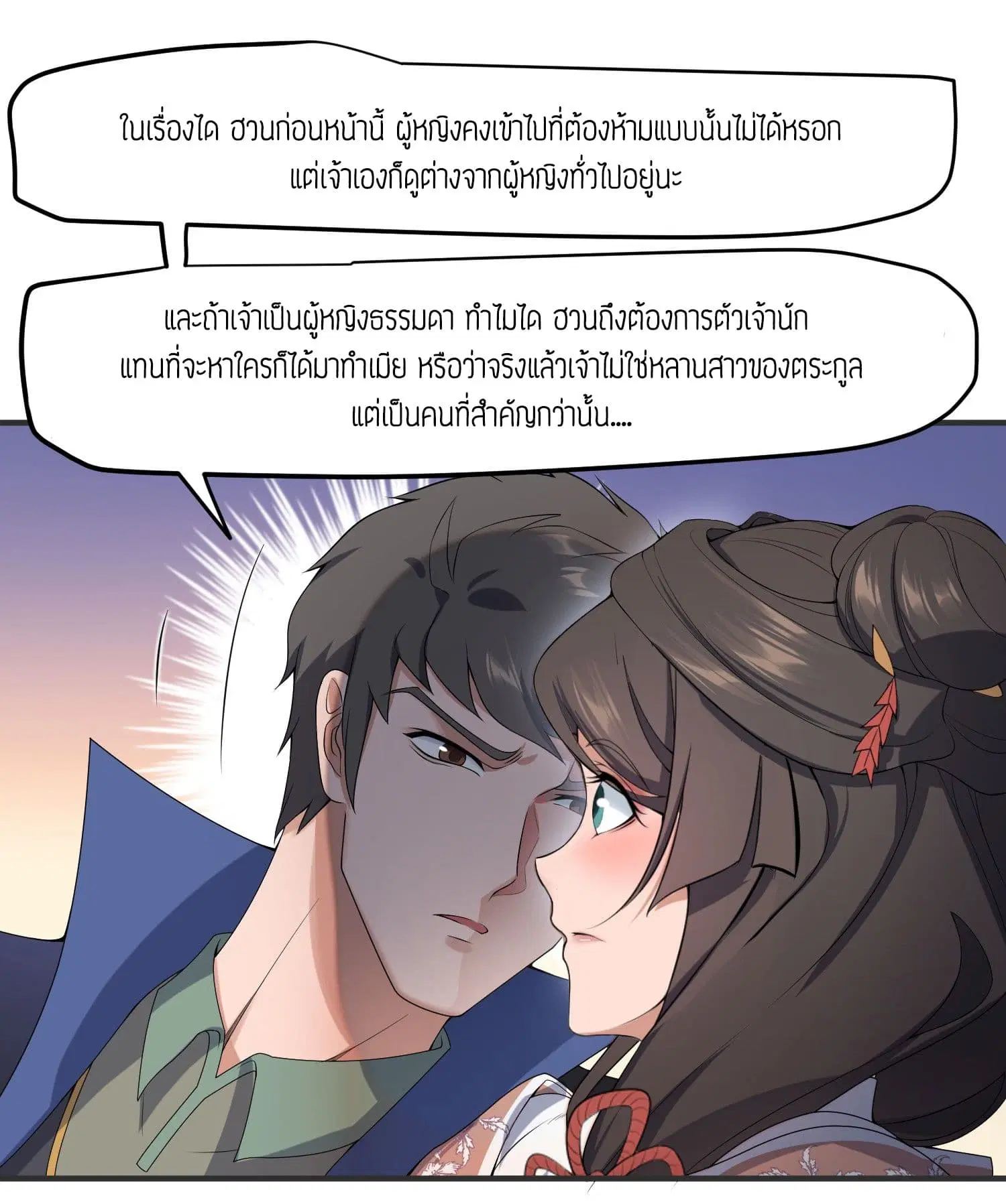 Super Warrior in Another World ตอนที่ 18 หน้า 6