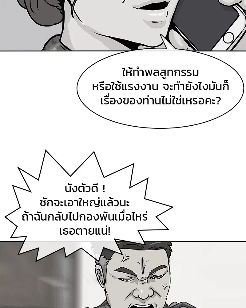 Kitchen Soldier ตอนที่ 2 หน้า 23