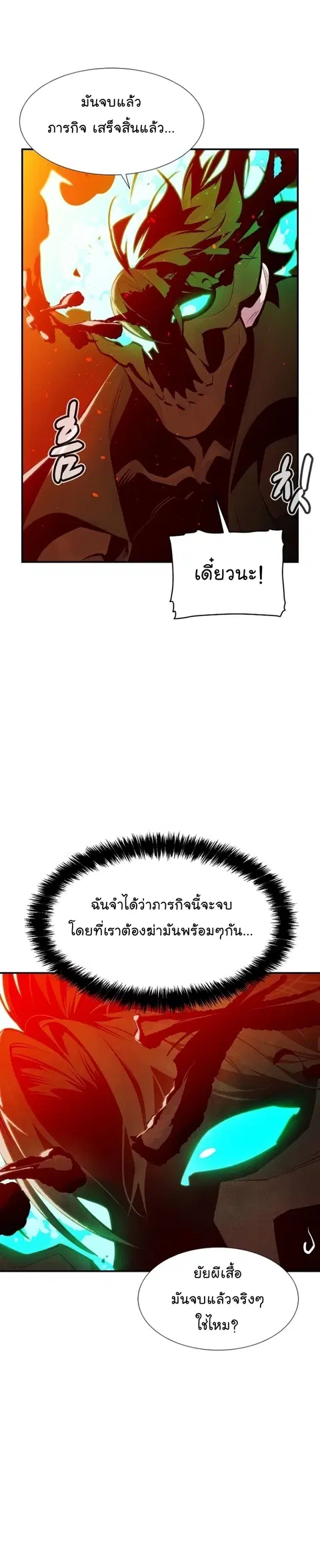 The Lone Necromancer ตอนที่ 95 หน้า 39