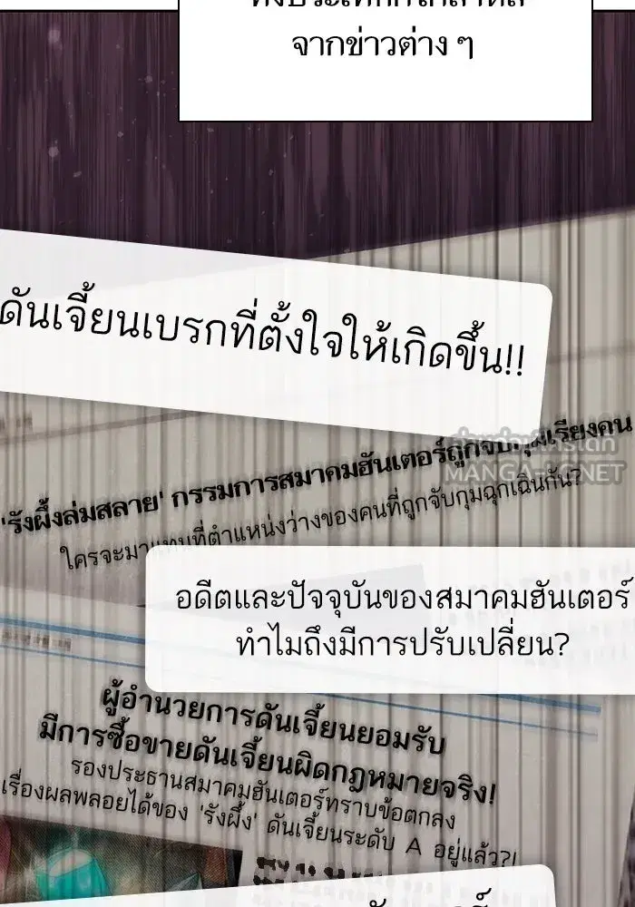 The S-Classes That I Raised (My S-Class Hunters) ตอนที่ 137 หน้า 39