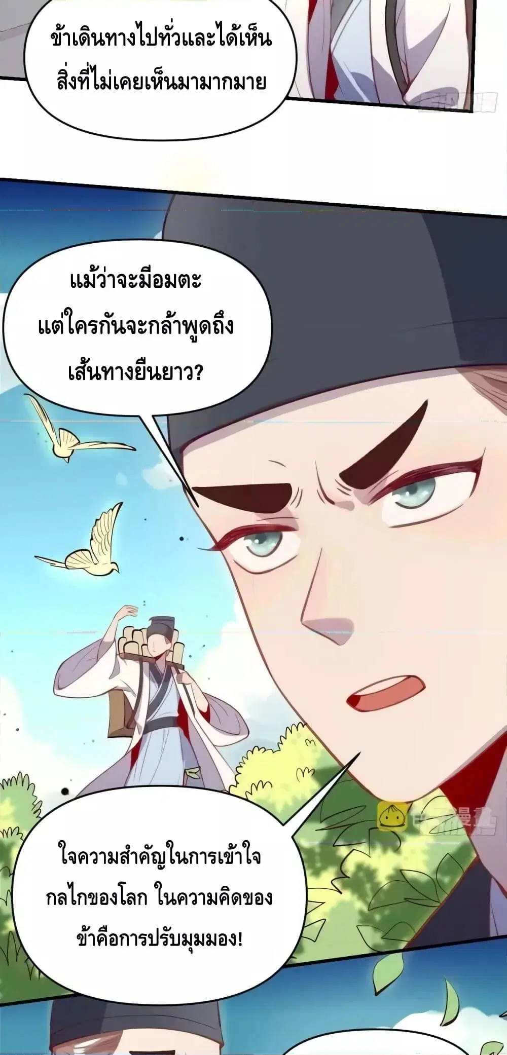It Turns Out That I Am A Big Cultivator ตอนที่ 146 หน้า 6