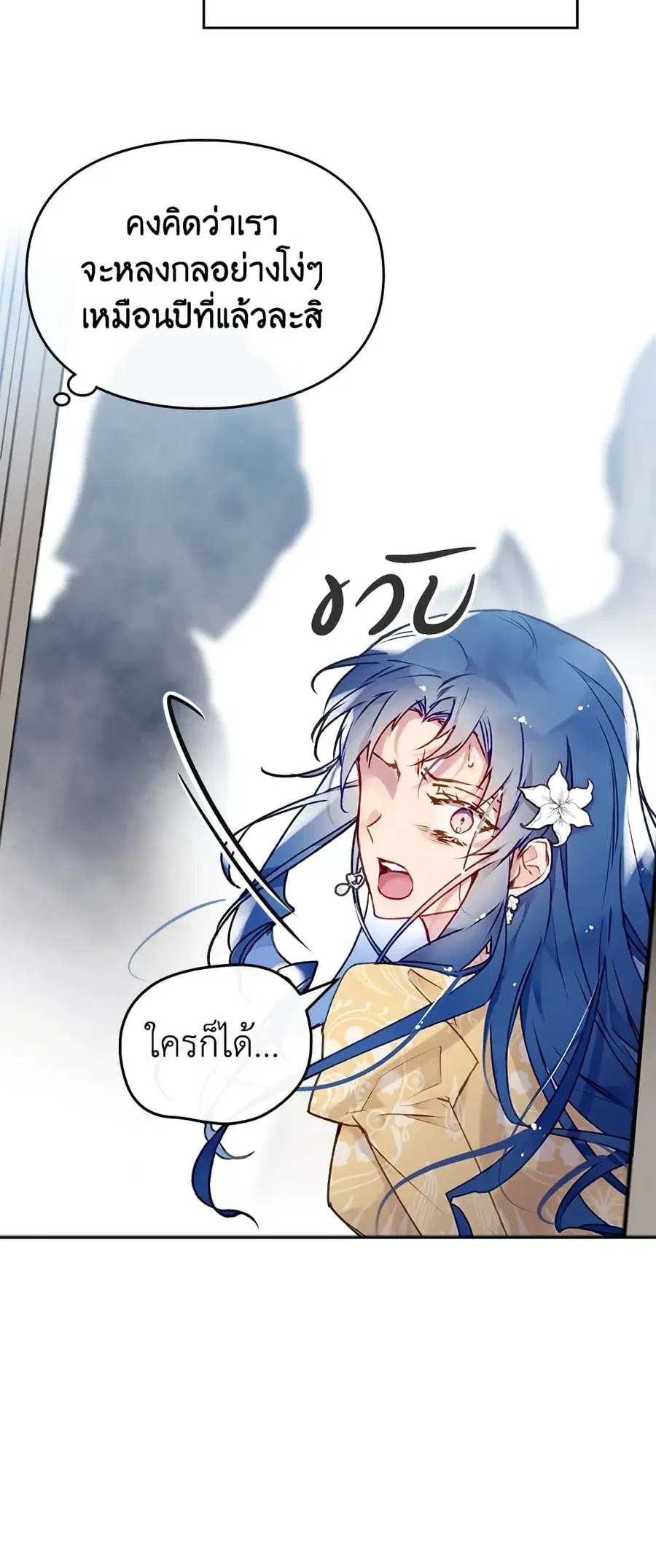 Death Is The Only Ending For The Villainess ตอนที่ 84 หน้า 19