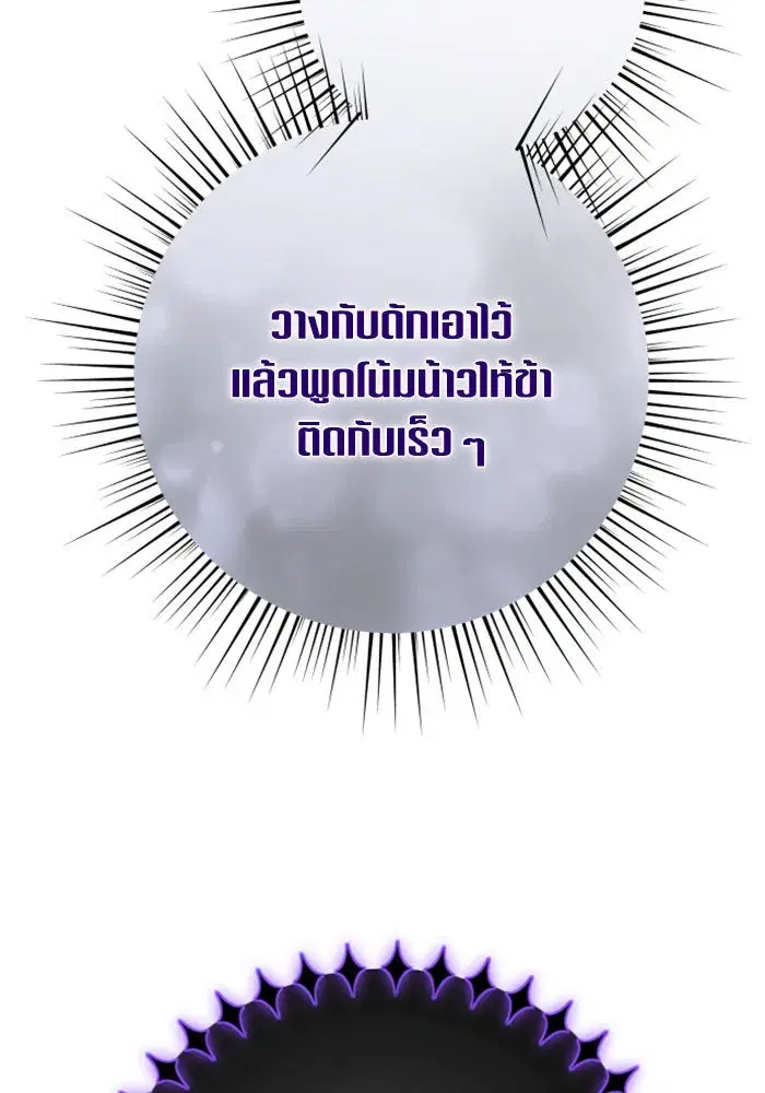 Your Throne ตอนที่ 145 หน้า 43