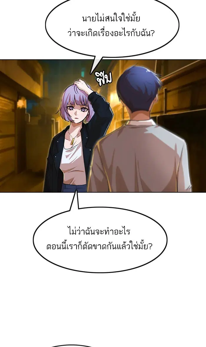 Random Chat ตอนที่ 134 หน้า 99