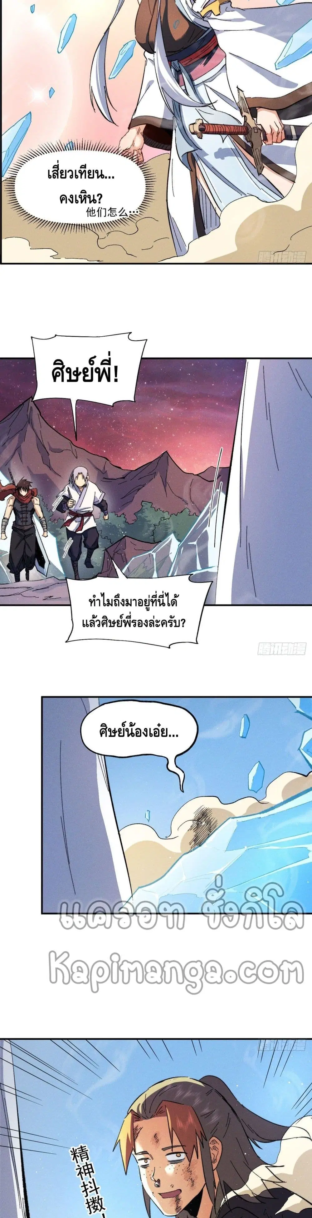 The Strongest Emperor ตอนที่ 52 หน้า 7