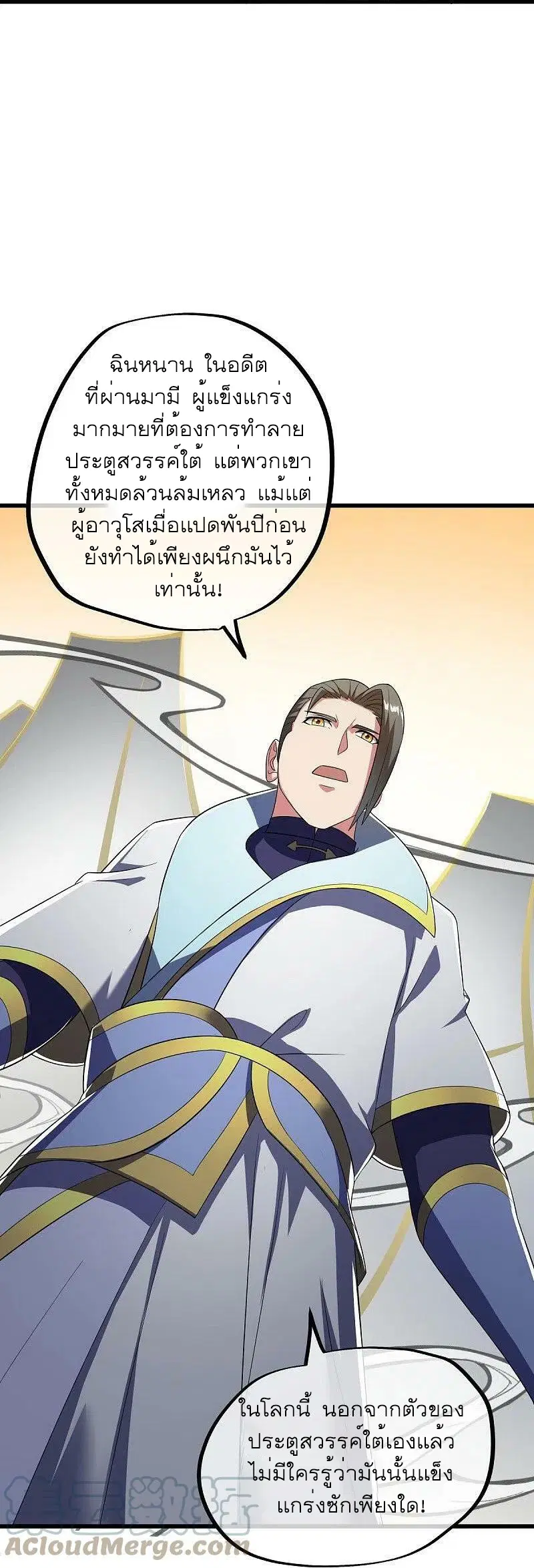 Peerless Battle Spirit ตอนที่ 535 หน้า 33