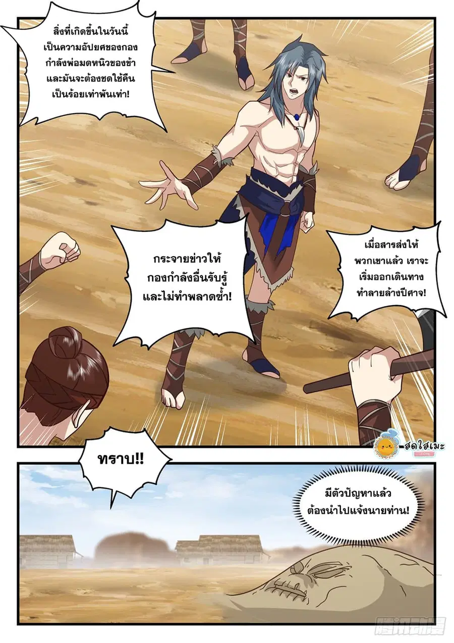 Martial Peak ตอนที่ 2020 หน้า 10