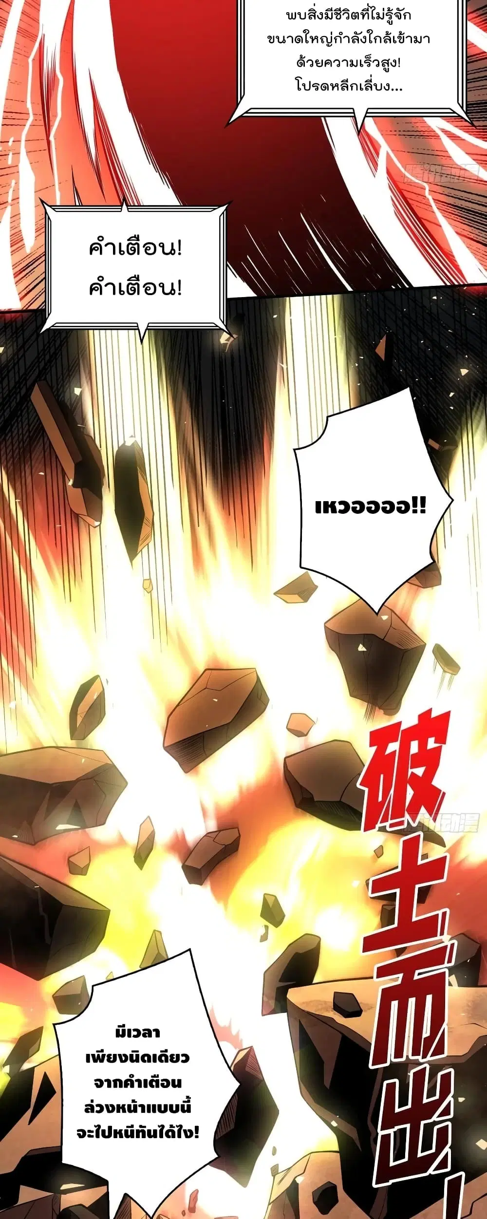 King Account at the Start ตอนที่ 144 หน้า 29