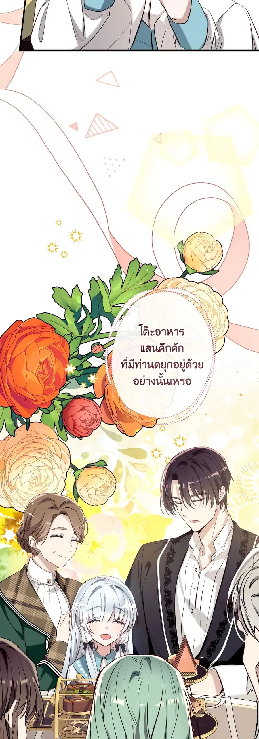 Can We Become a Family? ตอนที่ 62 หน้า 17