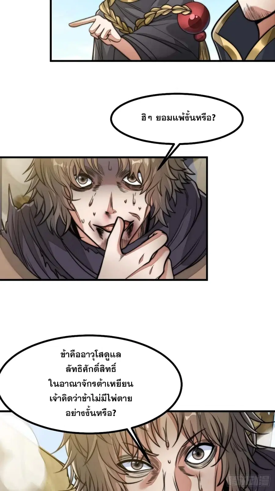 I’m Really Not the Son of Luck ตอนที่ 20 หน้า 4