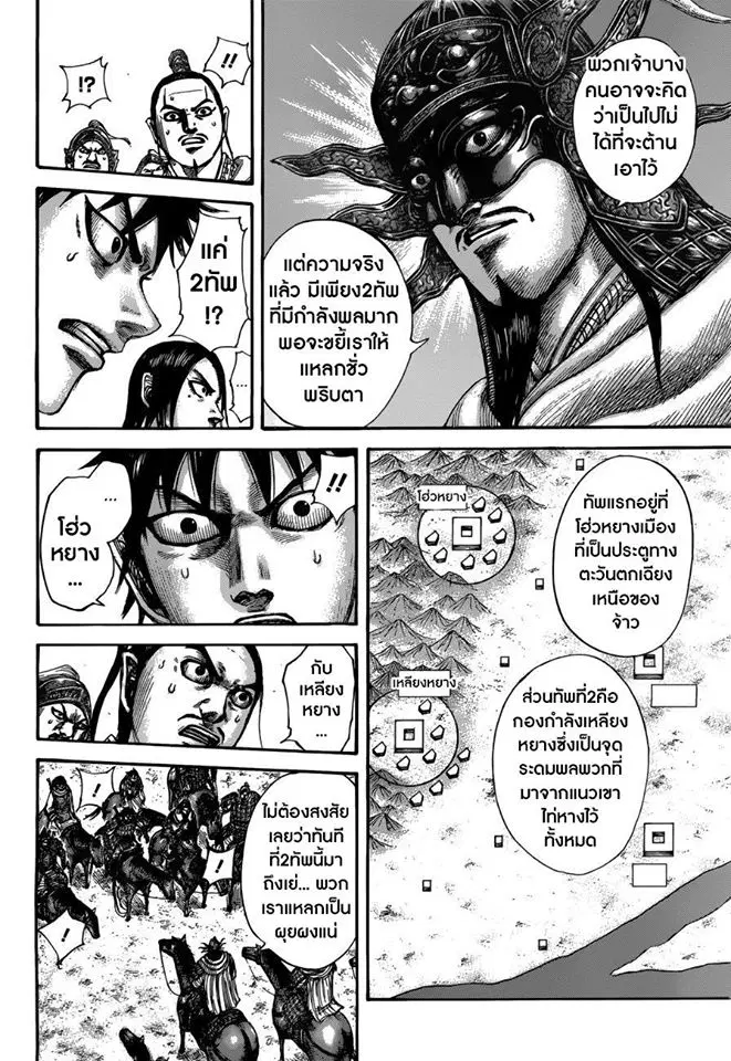 Kingdom ตอนที่ 517 หน้า 10