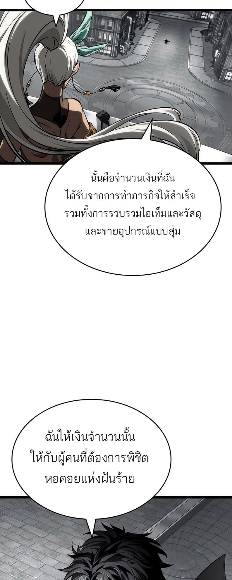 The World After the end โลกหลังการล่มสลาย ตอนที่ 136 หน้า 79