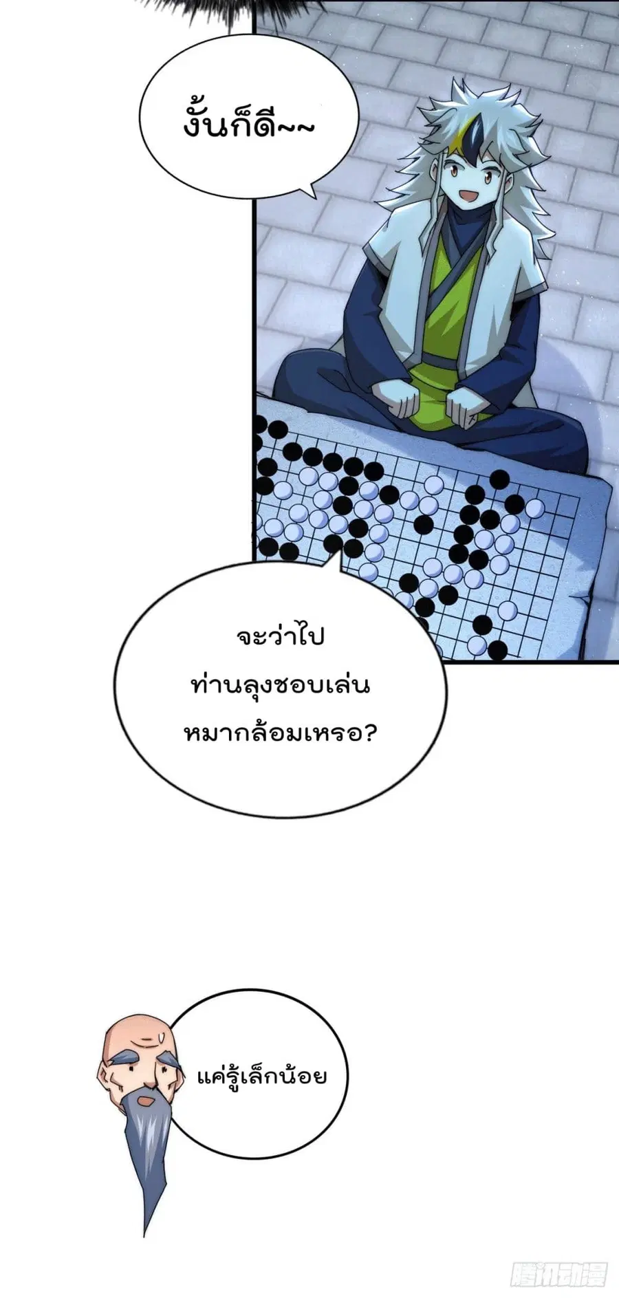 Who is your Daddy ตอนที่ 95 หน้า 17