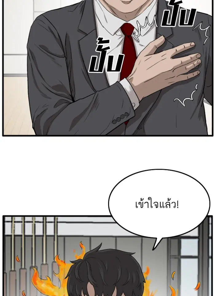 Bad Guy ตอนที่ 13 หน้า 12