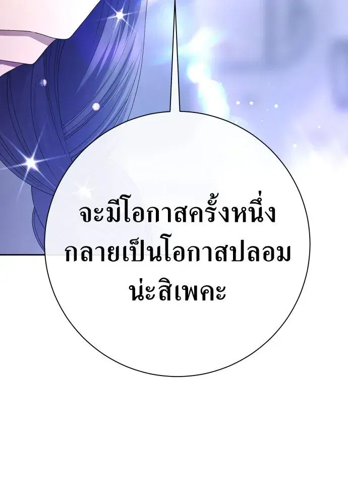 Your Throne ตอนที่ 175 หน้า 34