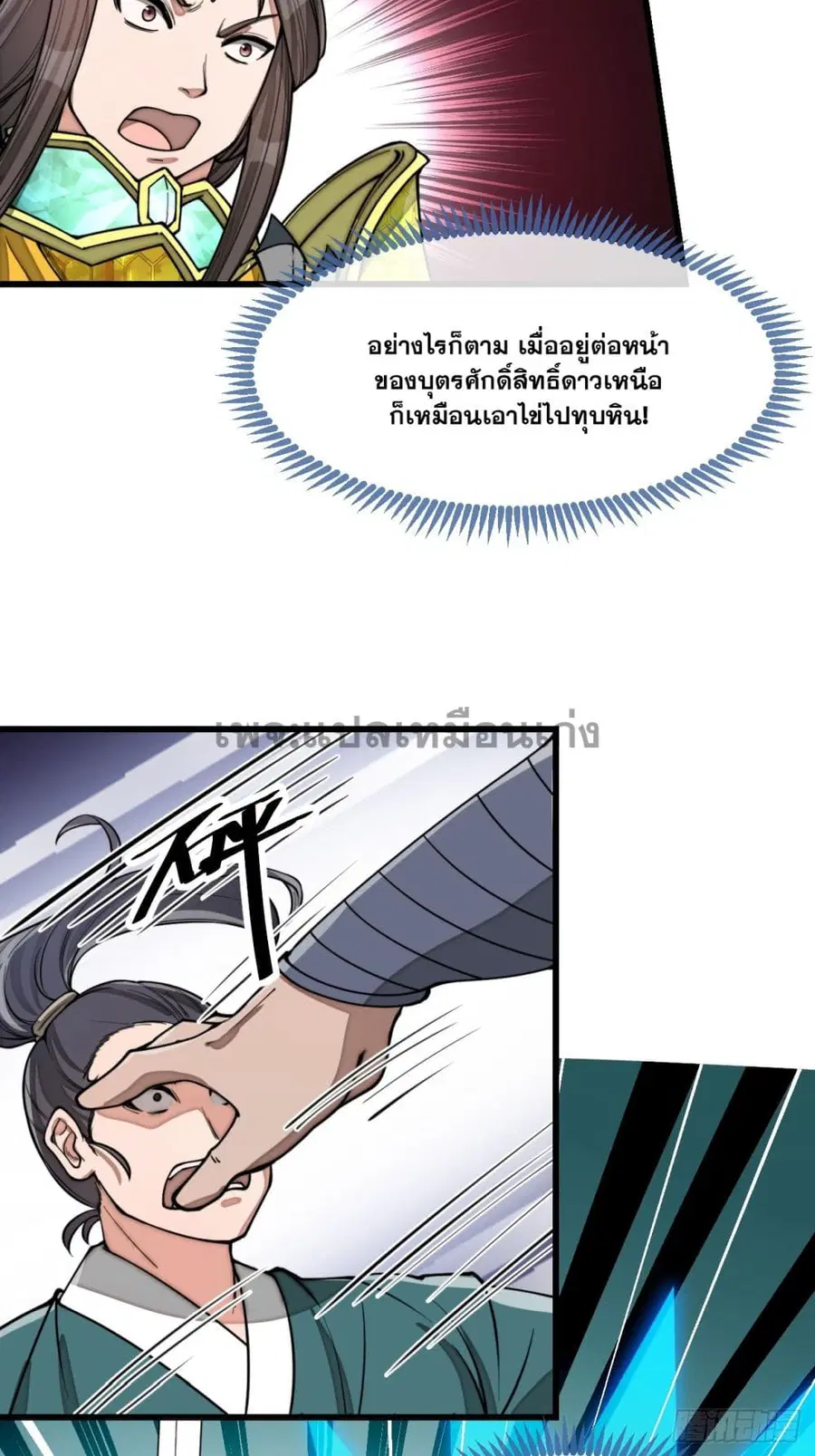 I’m Really Not the Son of Luck ตอนที่ 138 หน้า 16