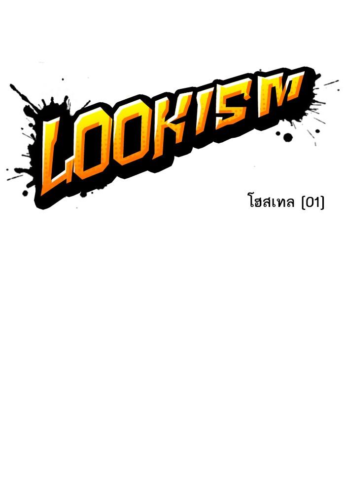 Lookism ตอนที่ 266 หน้า 30