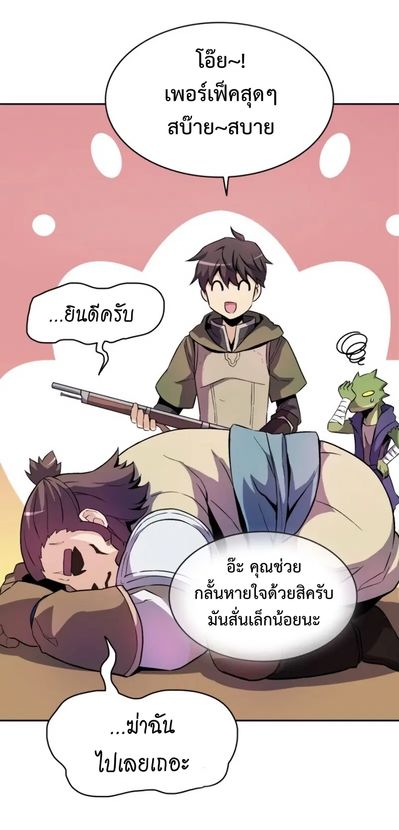 Arcane Sniper ตอนที่ 13 หน้า 17