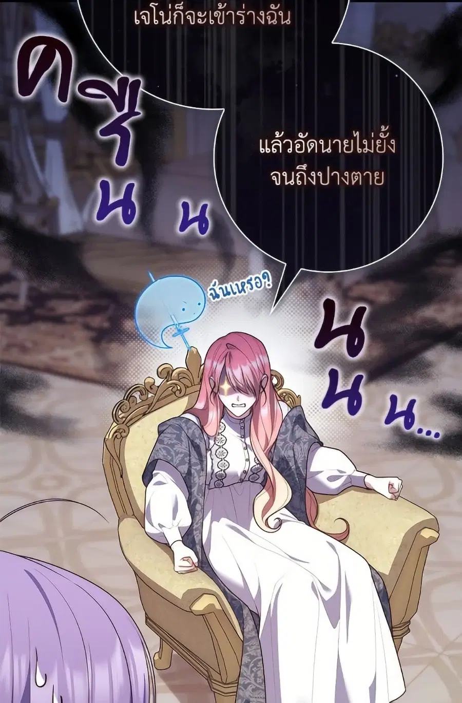 Fortune-Telling Lady ตอนที่ 99 หน้า 36